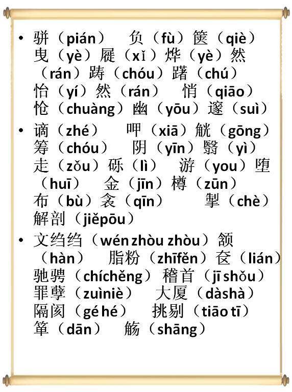 初中1-6册字词字音知识总结！中考必考的字词音全面汇总